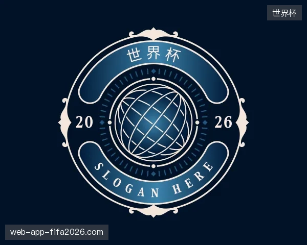 解读世界杯中国官网