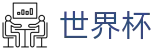 2026世界杯推荐-世界杯赛事官方资讯站